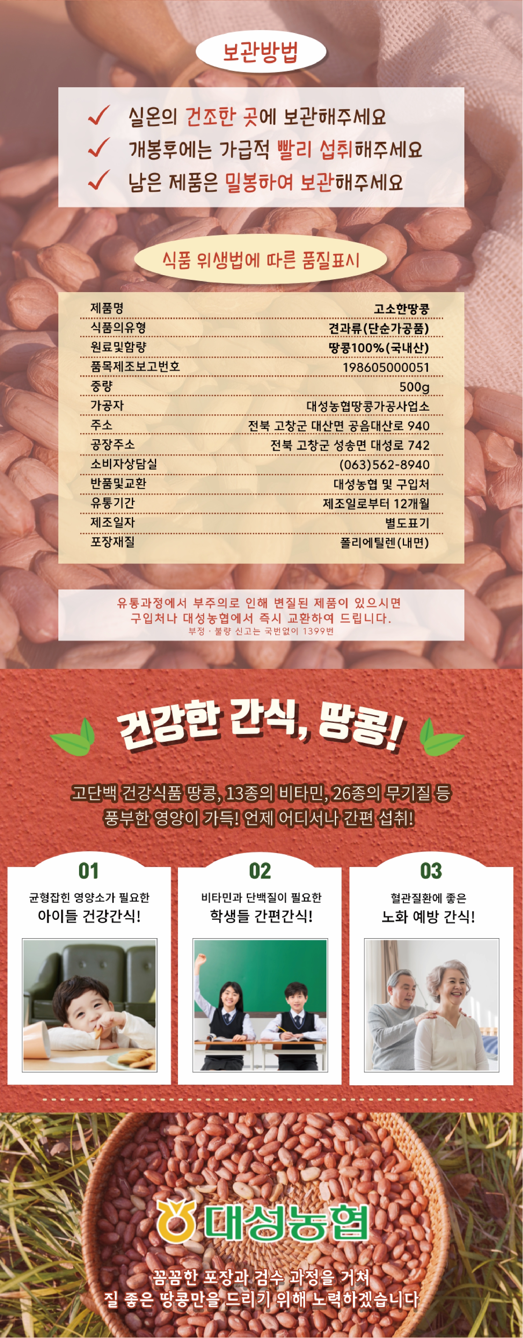 대성농협 상세페이지-10-1